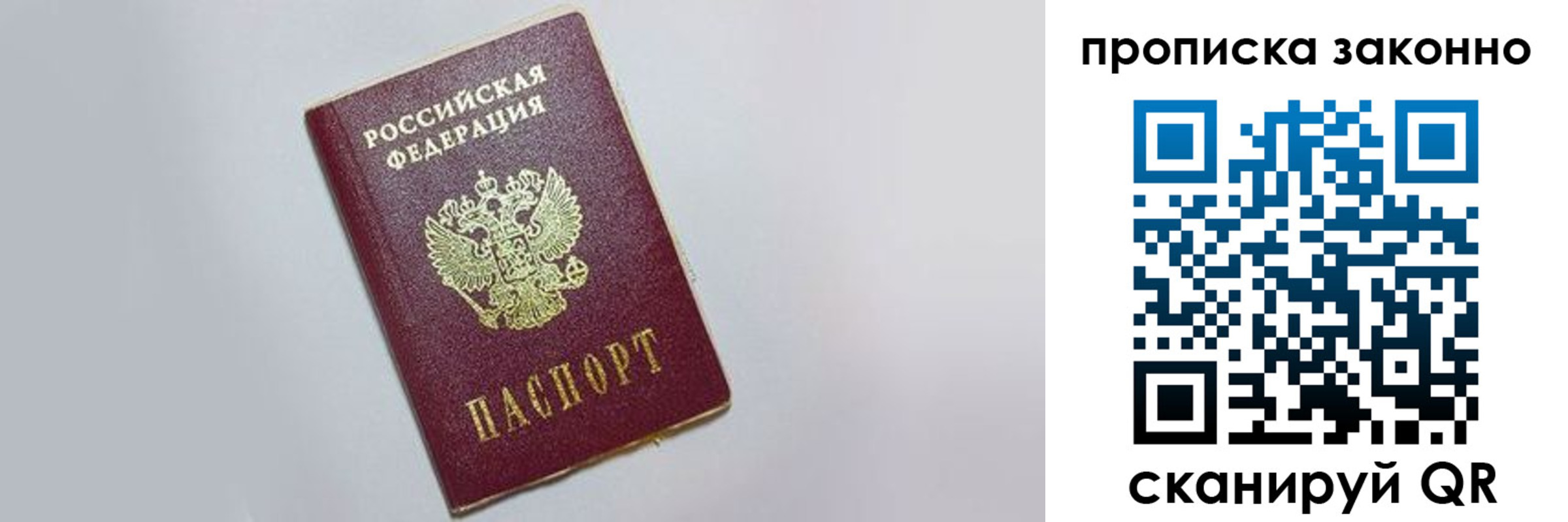 купить прописку в Новотроицке